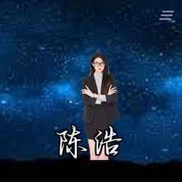 陈浩