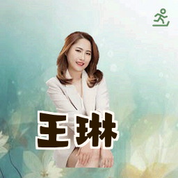 王琳